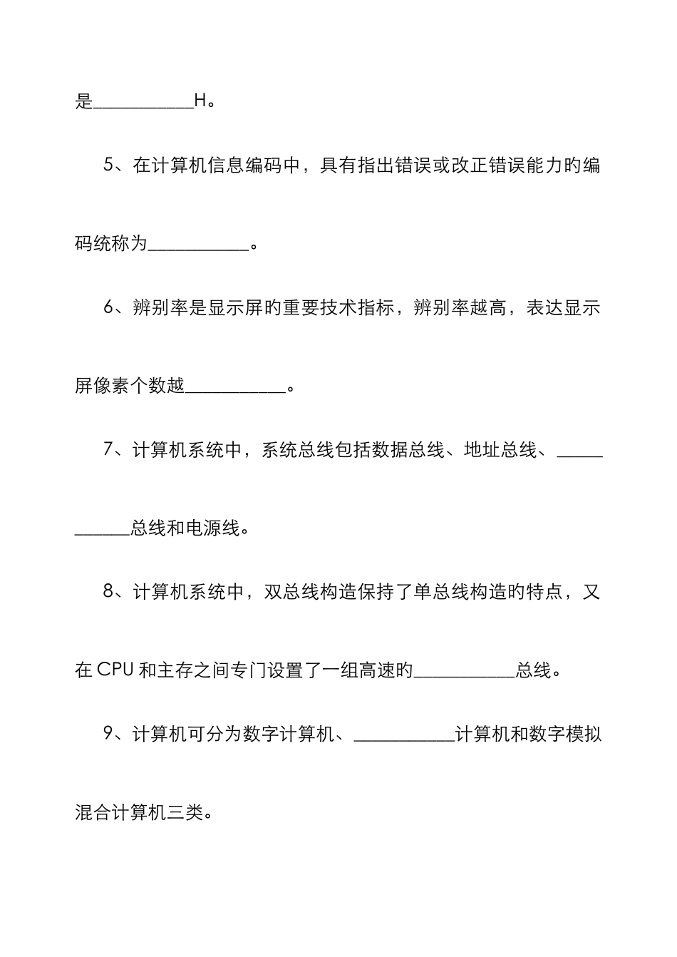 2025年安徽对口计算机真题答案_第2页