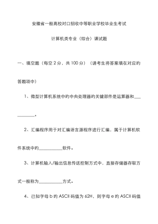 2025年安徽对口计算机真题答案