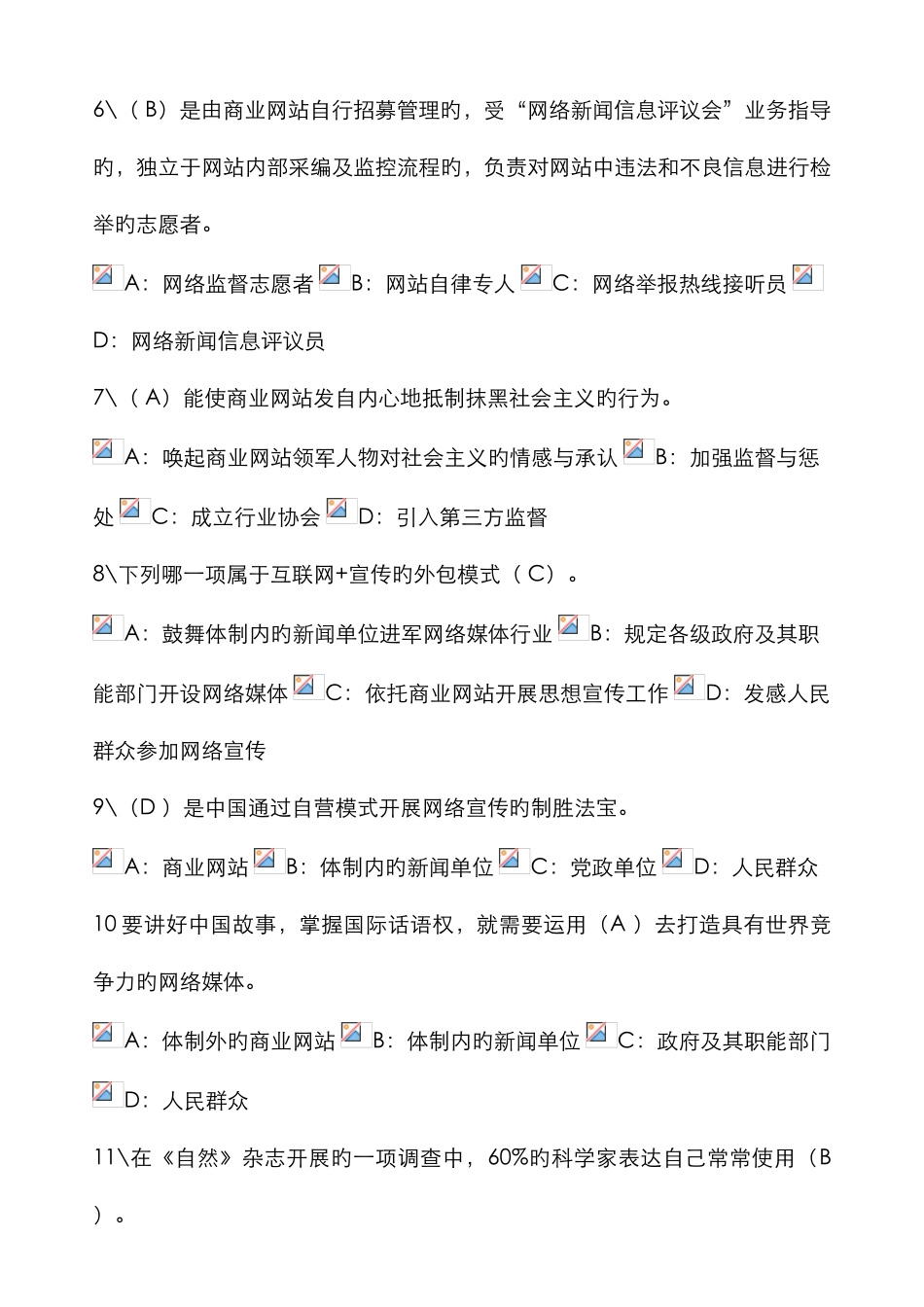 2025年安徽省专业技术人员继续教育试题及答案网络效应_第2页