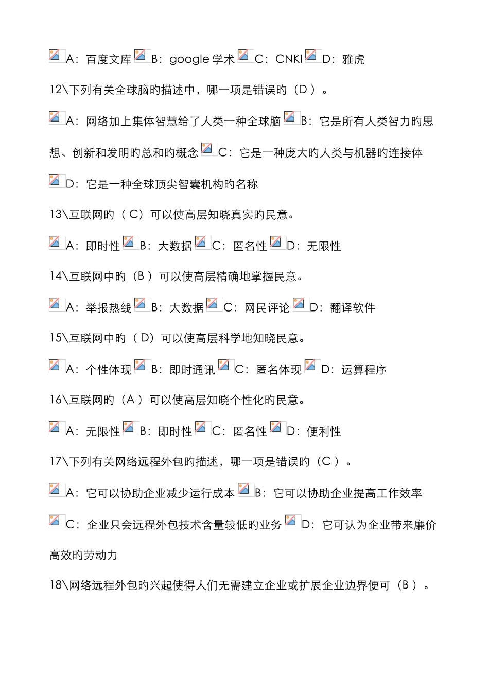 2025年安徽省专业技术人员继续教育试题及答案网络效应_第3页