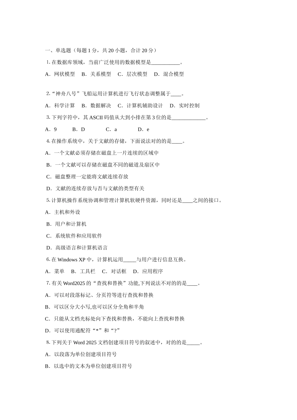 2025年安徽专升本考试计算机真题_第1页