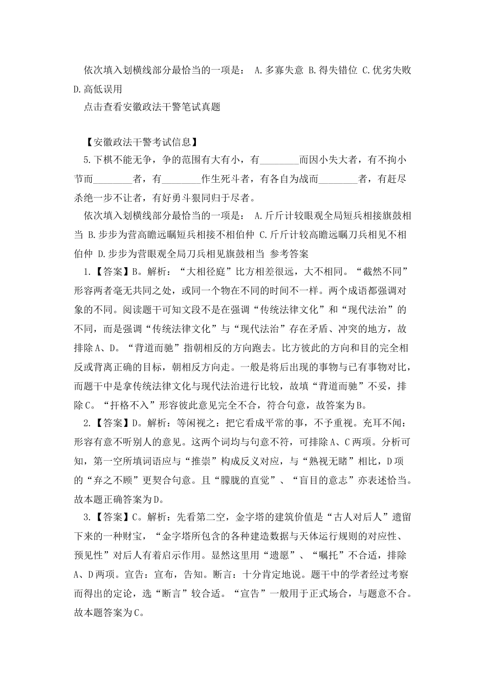 2025年安徽政法干警笔试每日一练言语理解_第2页