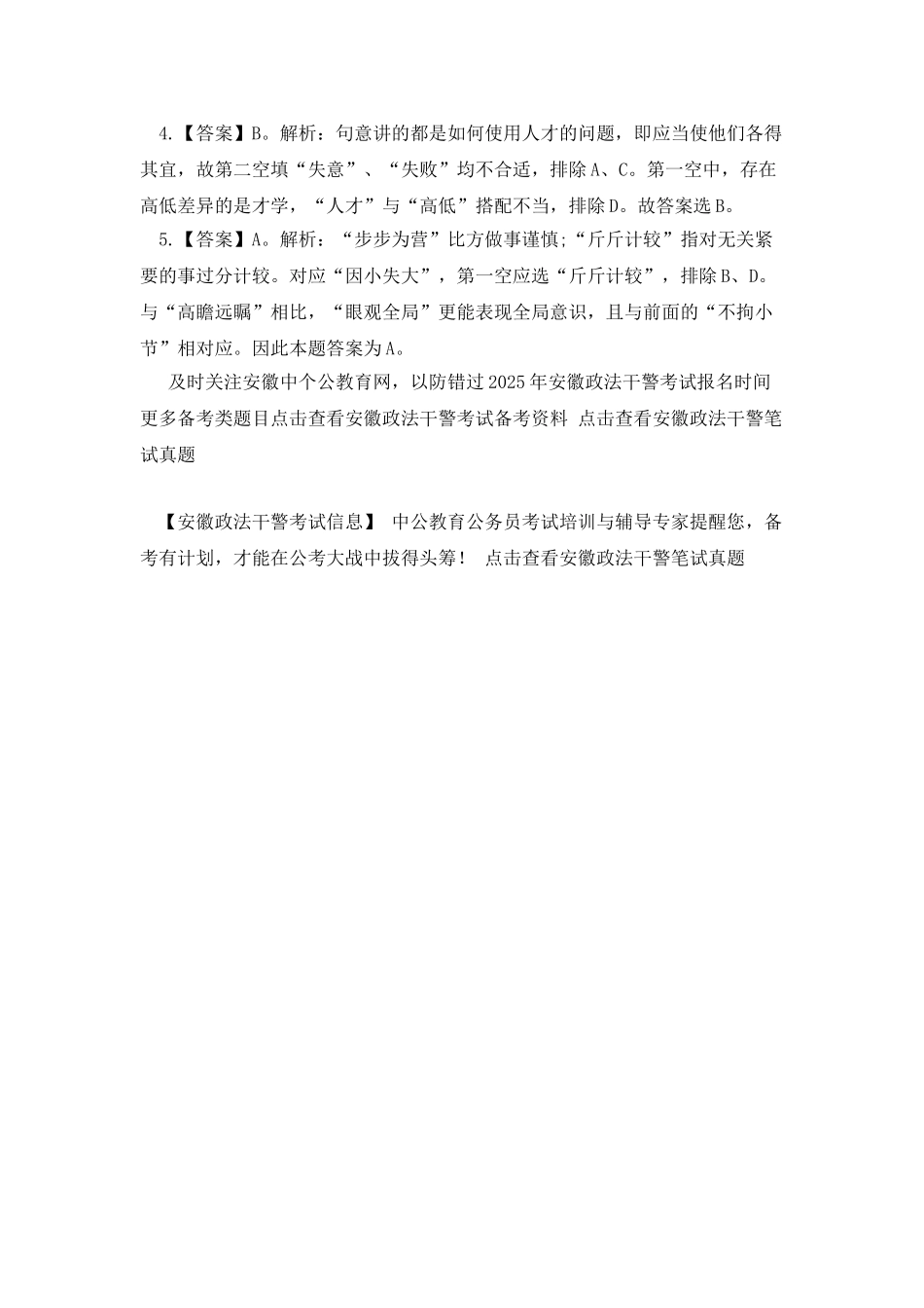 2025年安徽政法干警笔试每日一练言语理解_第3页