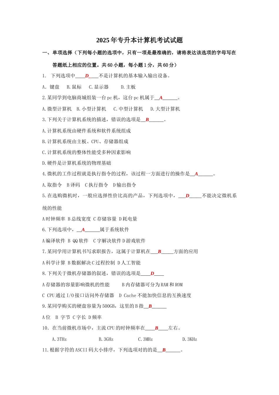 2025年安徽省专升本计算机真题及答案_第1页