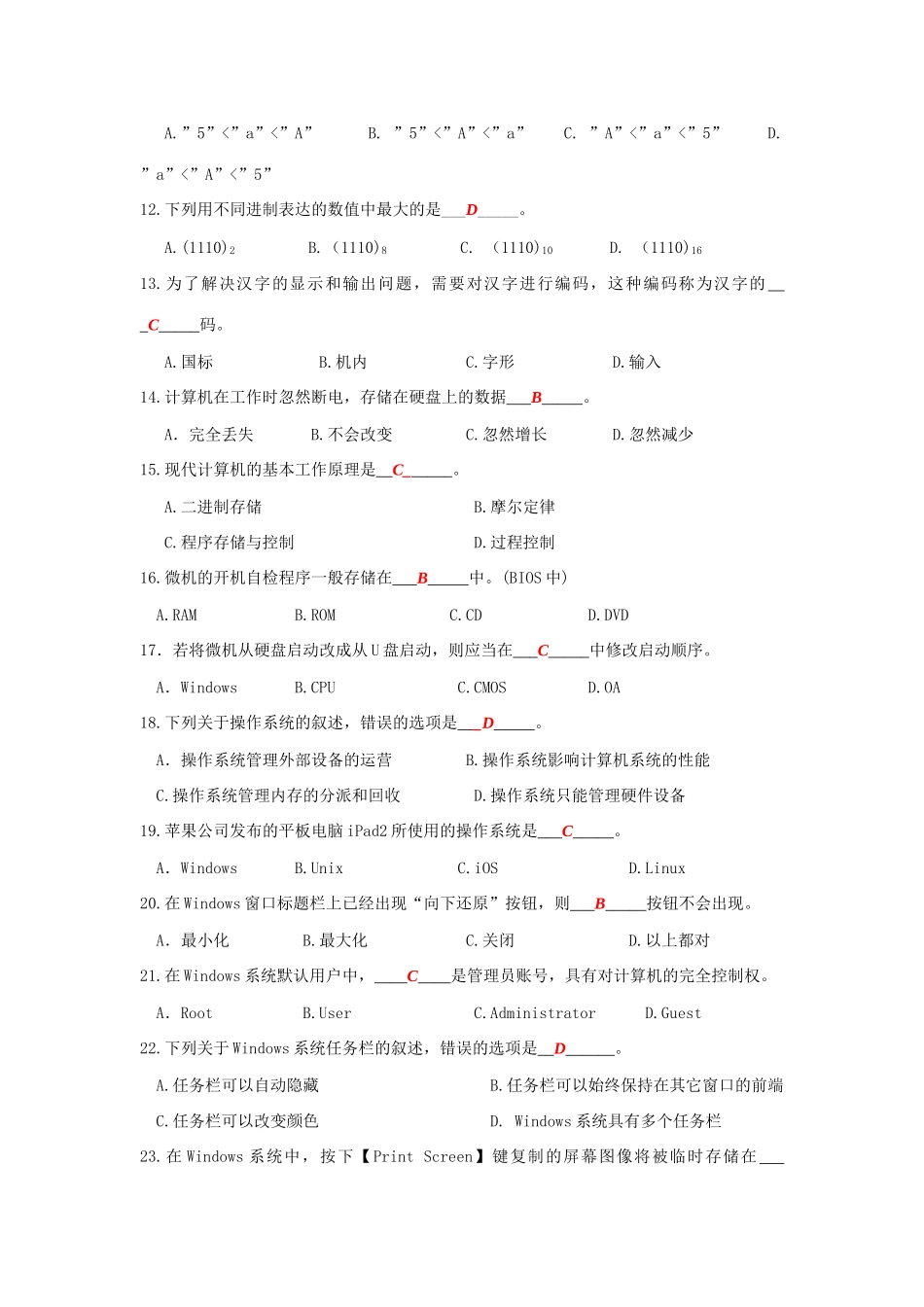 2025年安徽省专升本计算机真题及答案_第2页