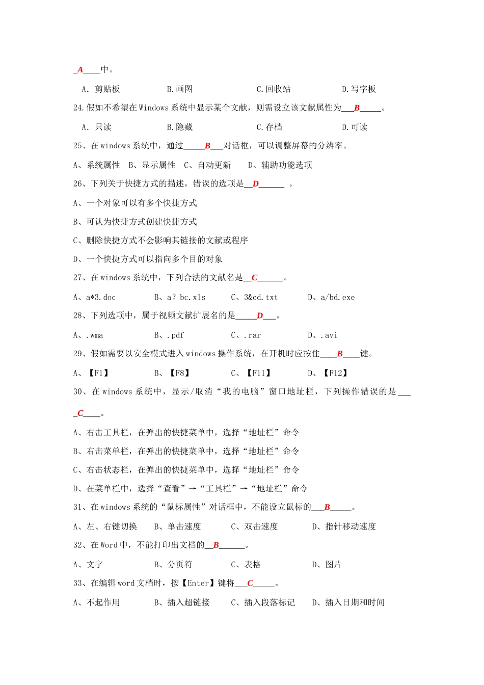 2025年安徽省专升本计算机真题及答案_第3页