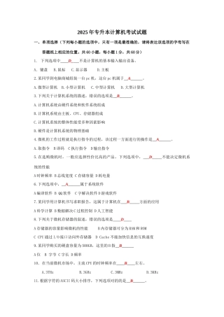 2025年安徽省专升本计算机真题及答案