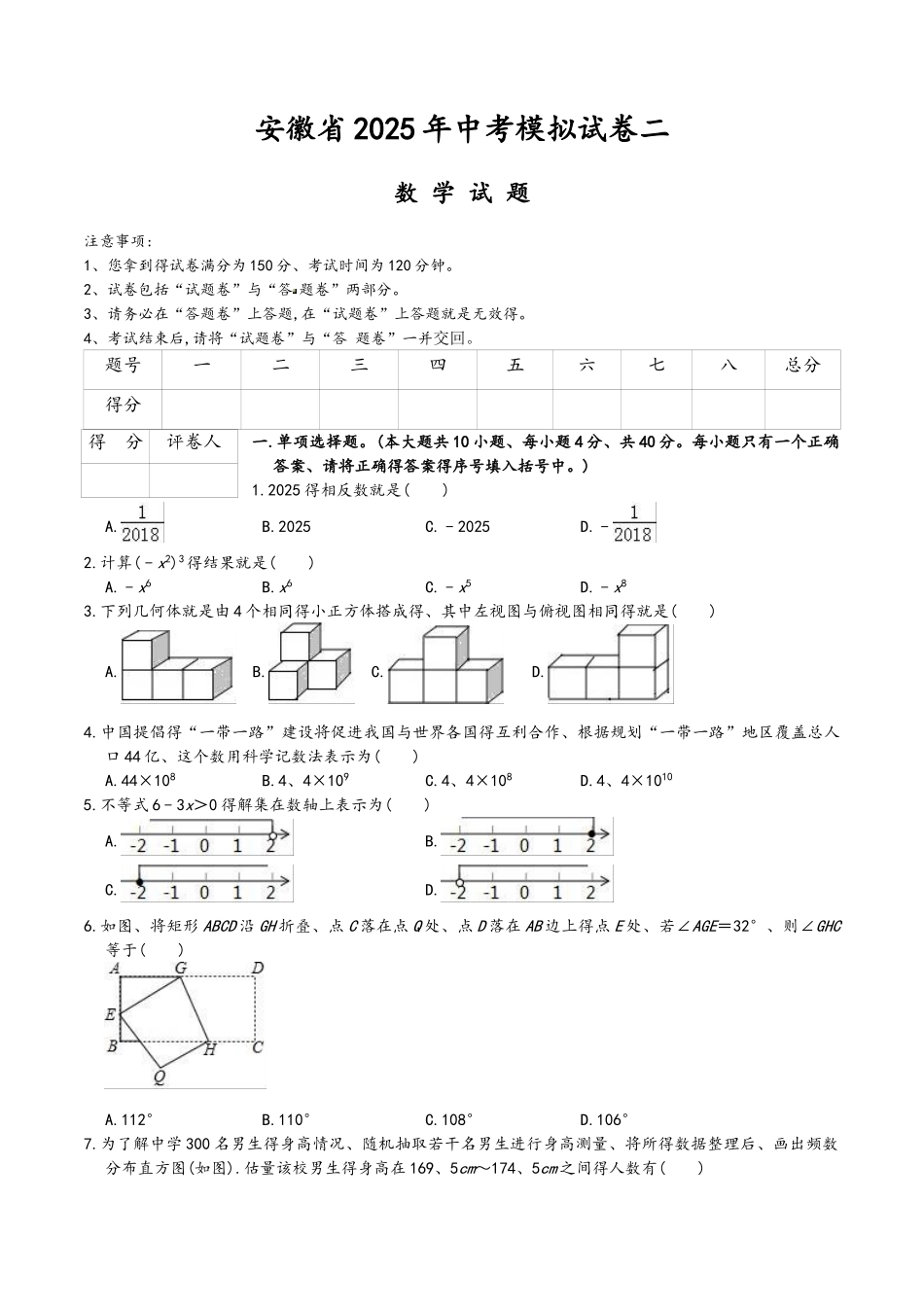 2025年安徽省中考数学模拟试卷二_第1页