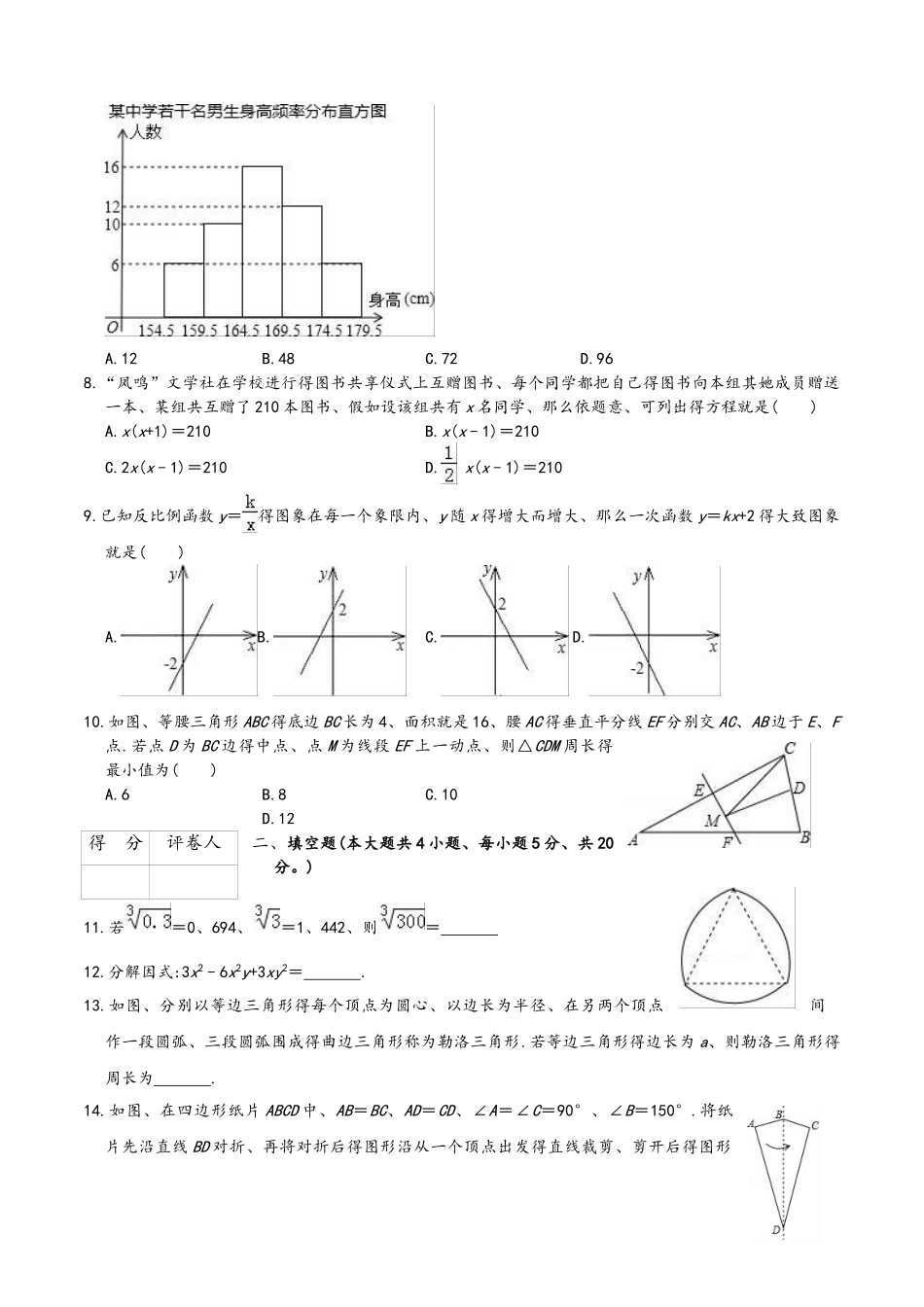 2025年安徽省中考数学模拟试卷二_第2页