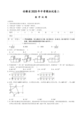 2025年安徽省中考数学模拟试卷二