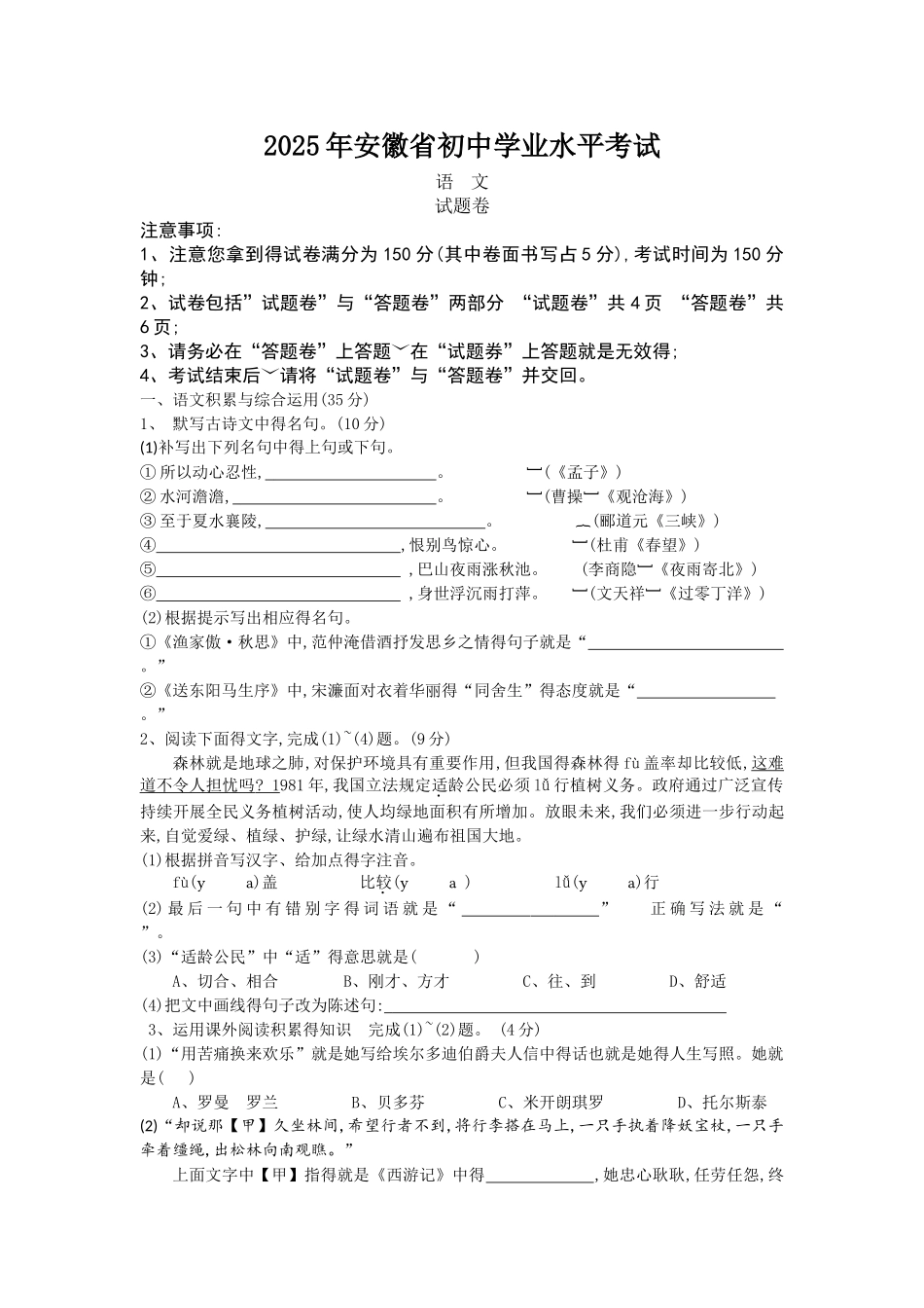 2025年安徽省中考语文试卷_第1页