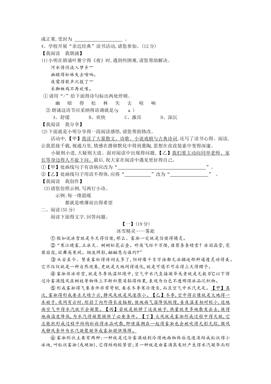 2025年安徽省中考语文试卷_第2页