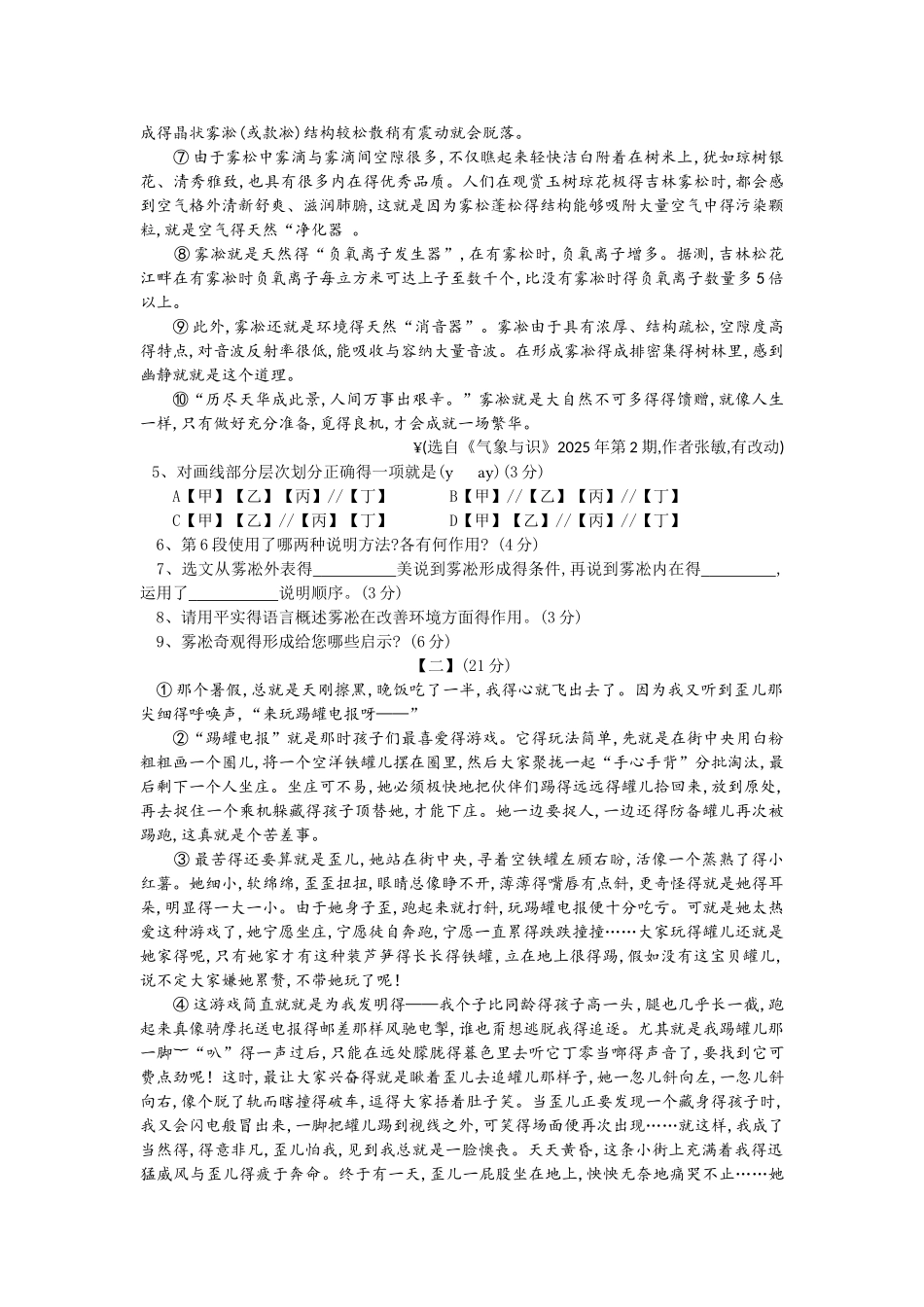 2025年安徽省中考语文试卷_第3页