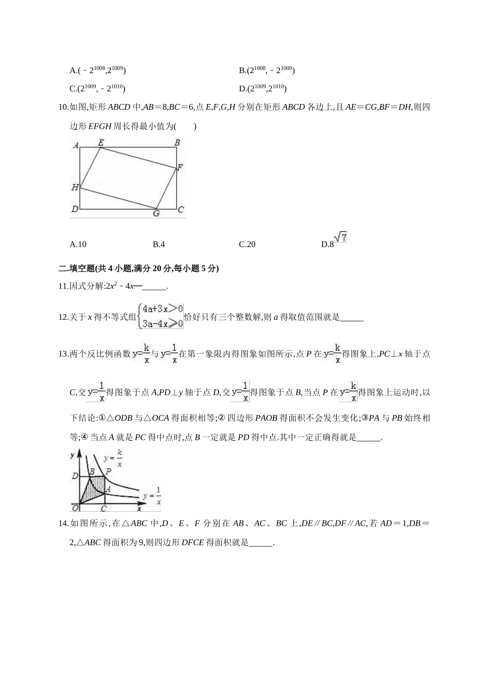 2025年安徽省合肥市包河区中考数学二模试卷_第3页