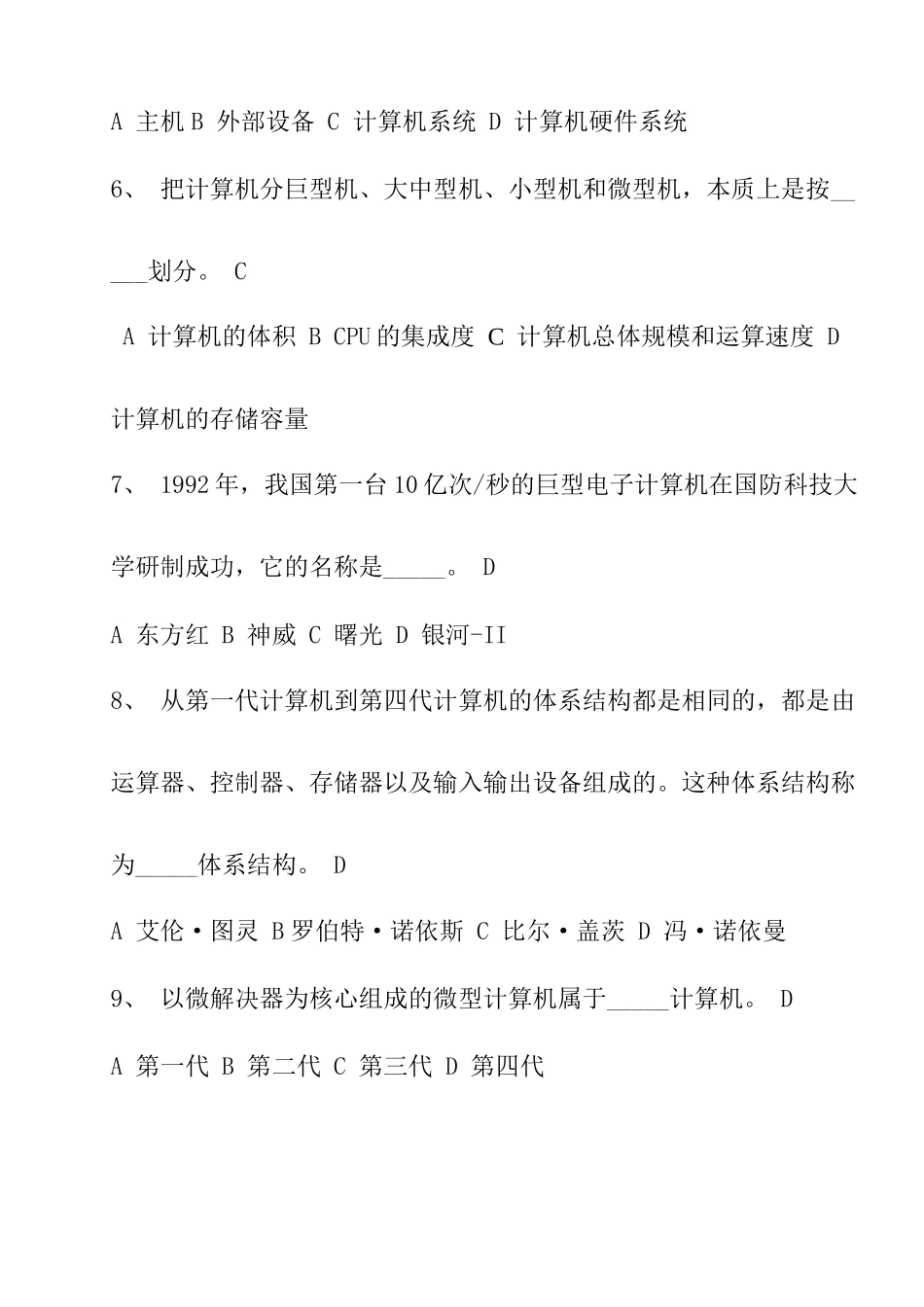 2025年安徽省计算机等级考试真题_第2页