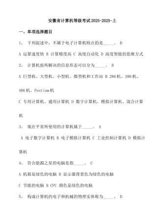 2025年安徽省计算机等级考试真题