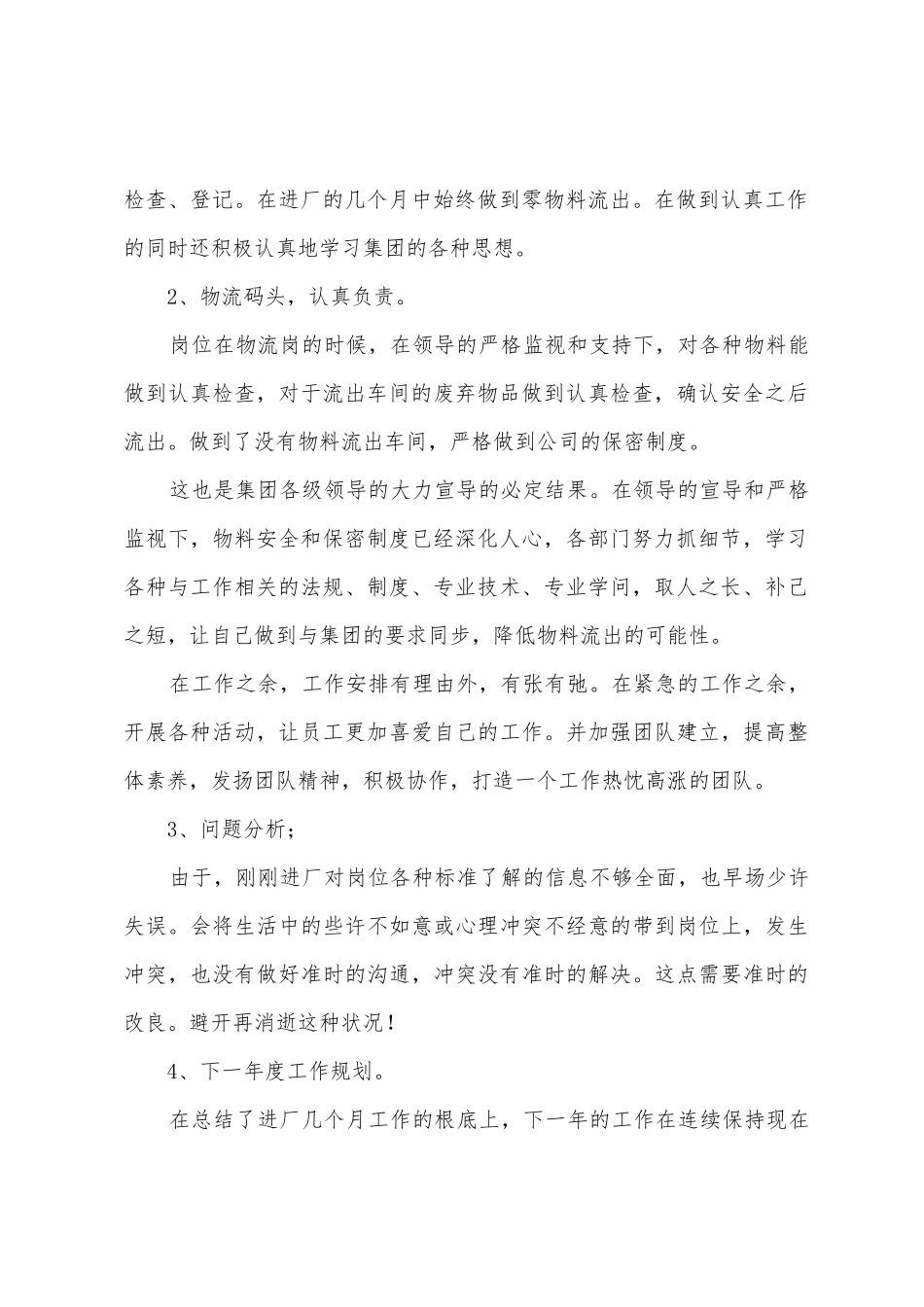 2025年安检安全管理年终总结范文_第2页