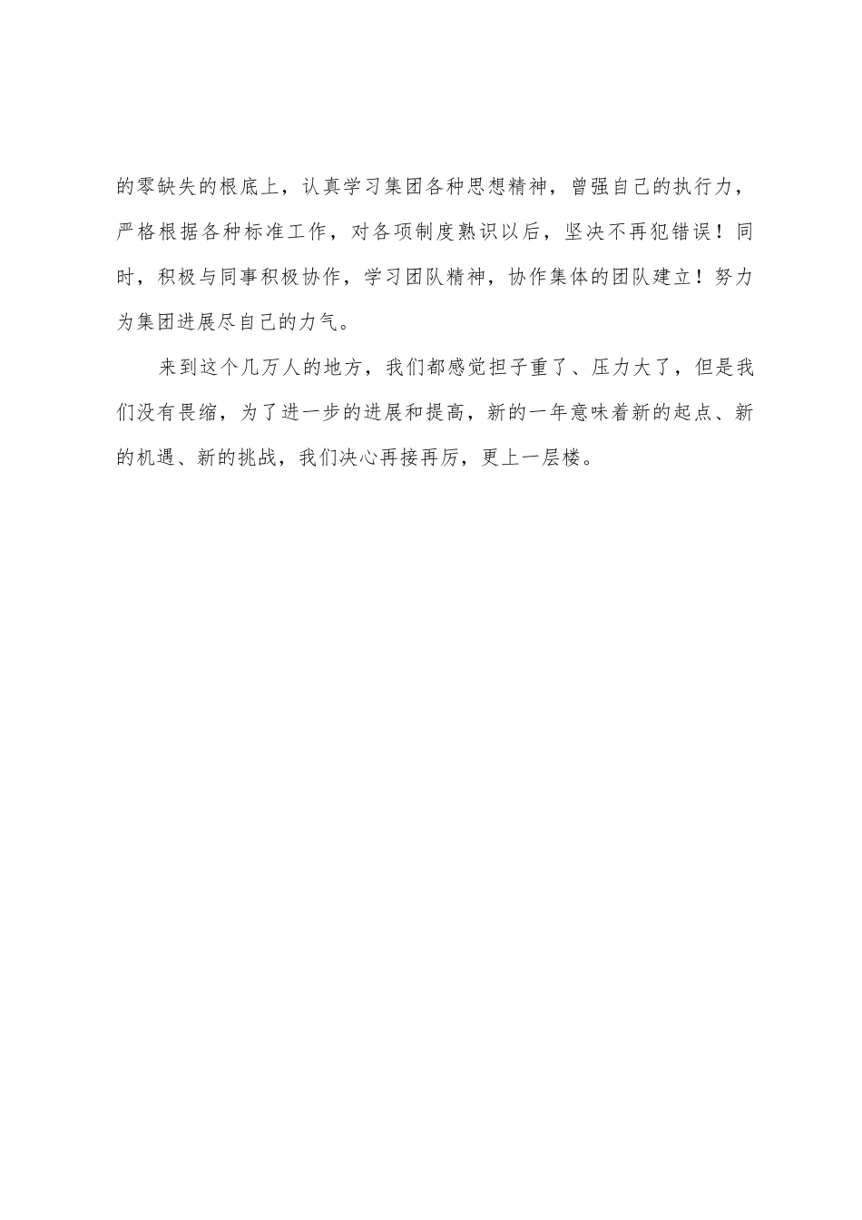 2025年安检安全管理年终总结范文_第3页