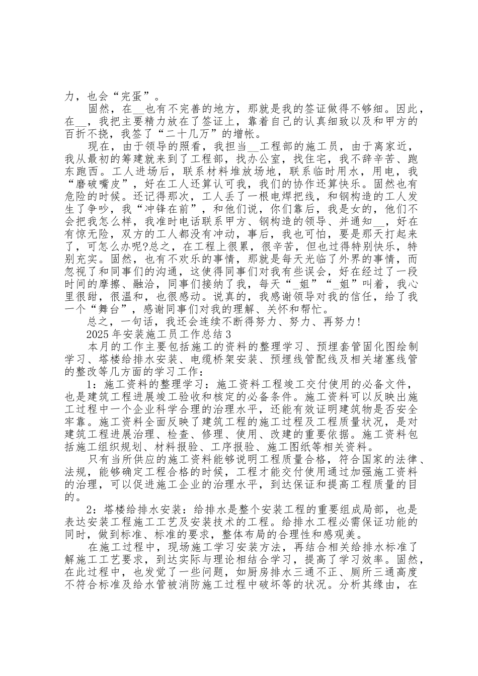 2025年安装施工员工作总结5篇_第3页