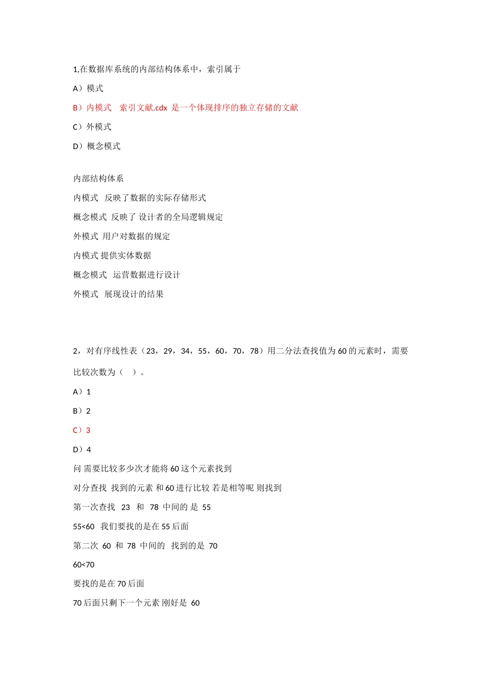 2025年安徽省计算机二级练习题_第1页