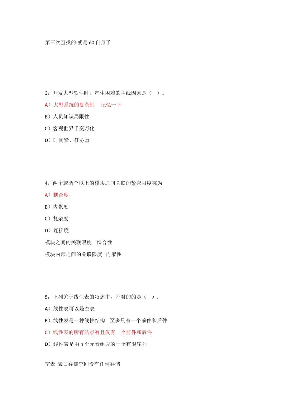 2025年安徽省计算机二级练习题_第2页