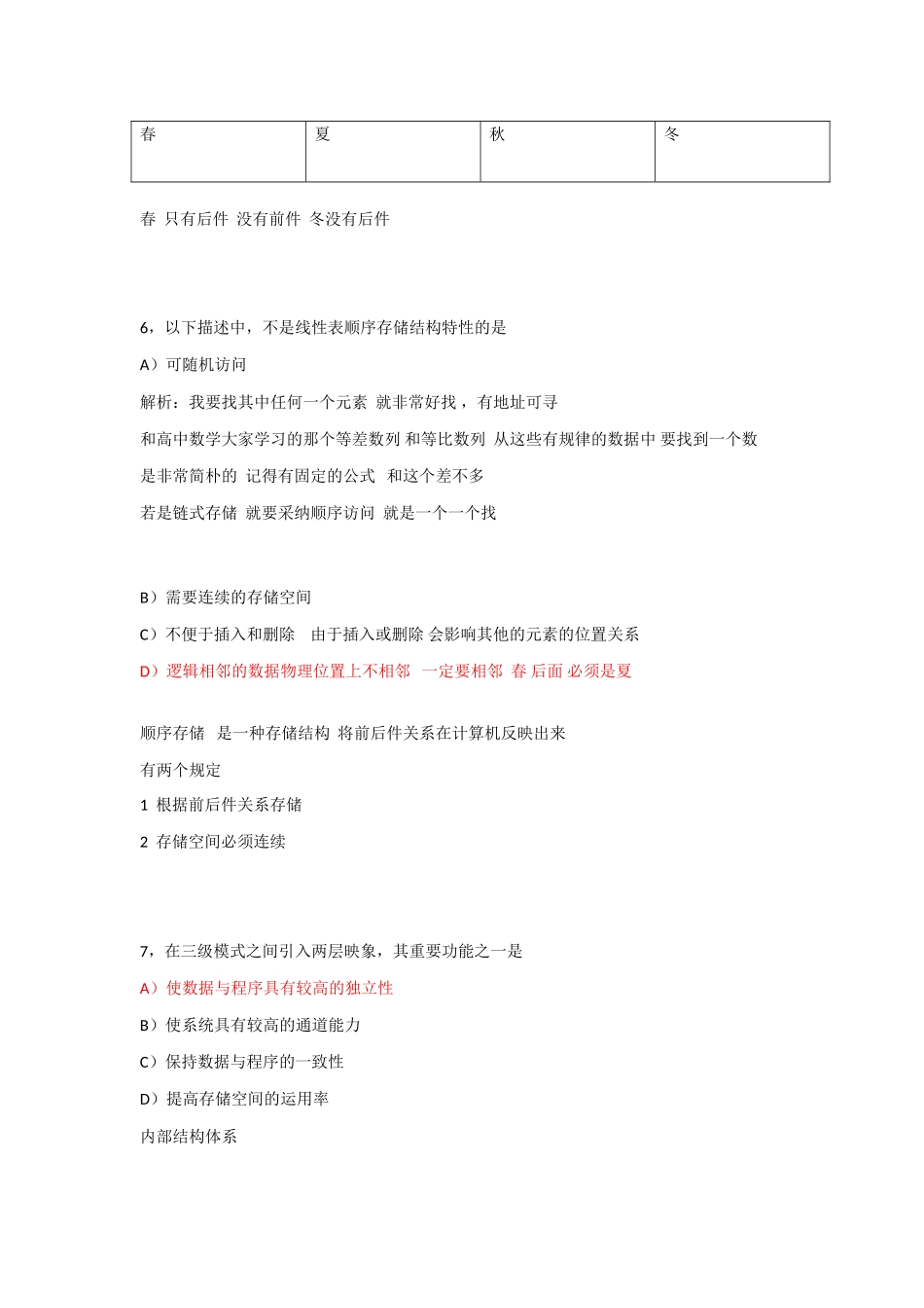 2025年安徽省计算机二级练习题_第3页