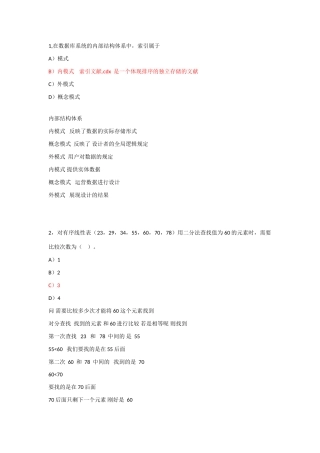 2025年安徽省计算机二级练习题