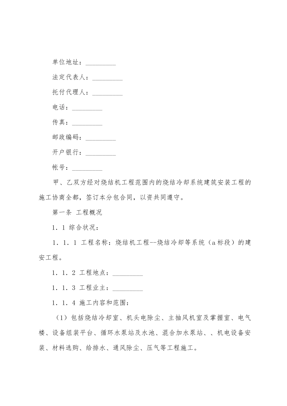 2025年安装工程分包合同-安装工程分包合同_第2页