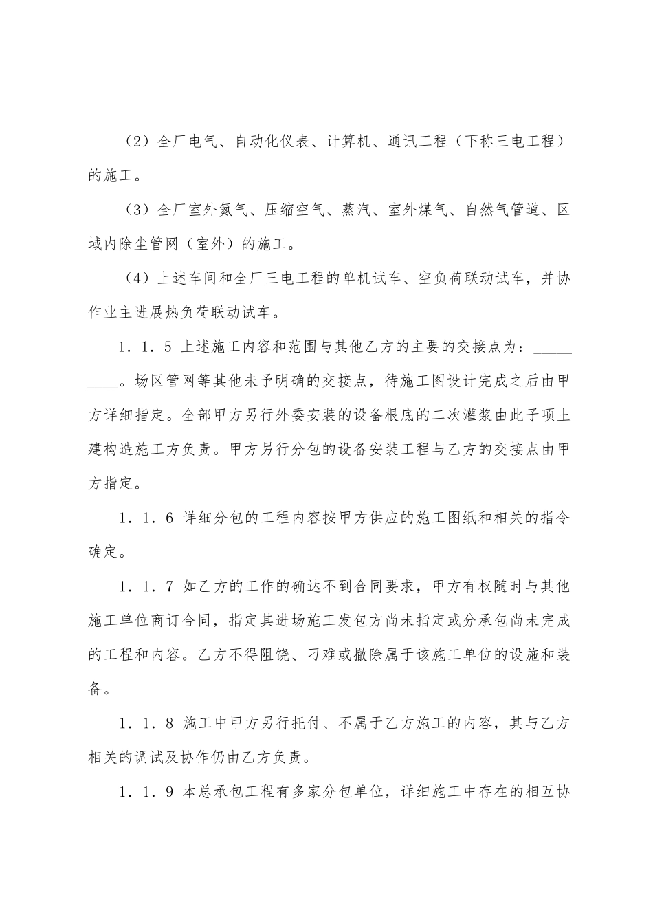 2025年安装工程分包合同-安装工程分包合同_第3页