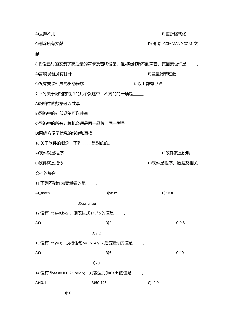 2025年安徽省计算机等级二级考试真题C语言12月_第2页