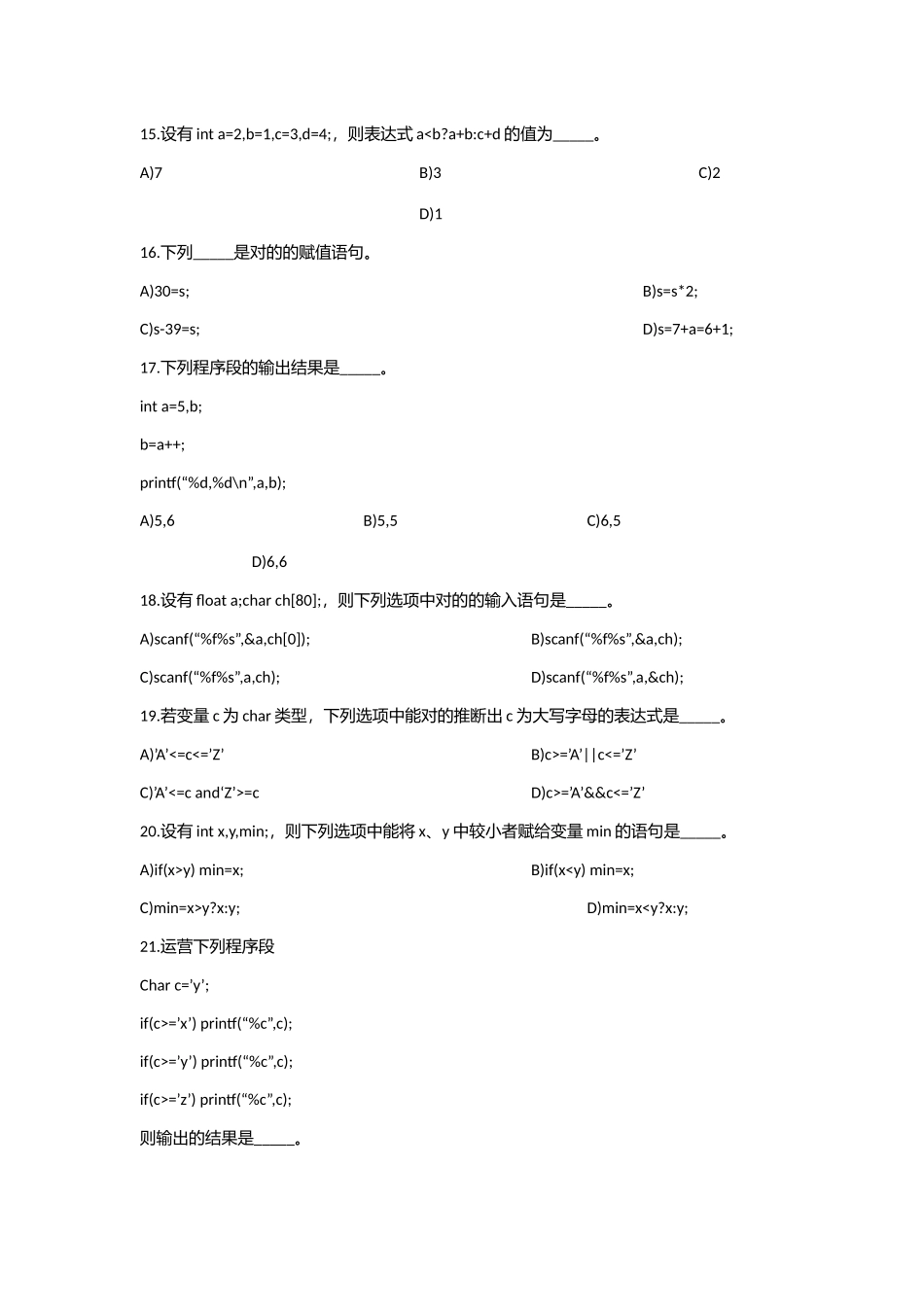 2025年安徽省计算机等级二级考试真题C语言12月_第3页