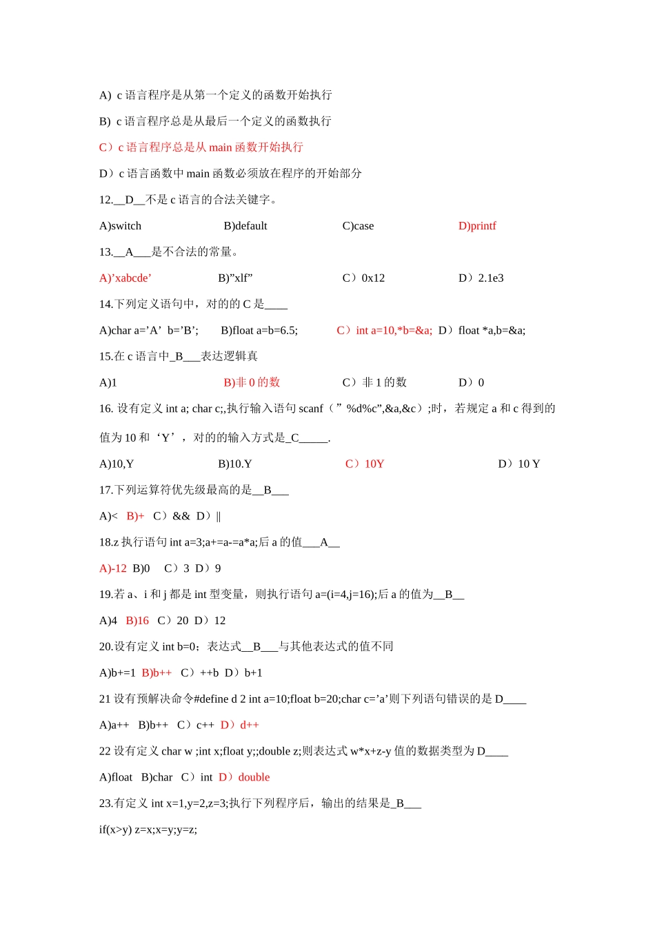 2025年安徽省计算机等级二级考试真题C语言6月参考答案_第2页