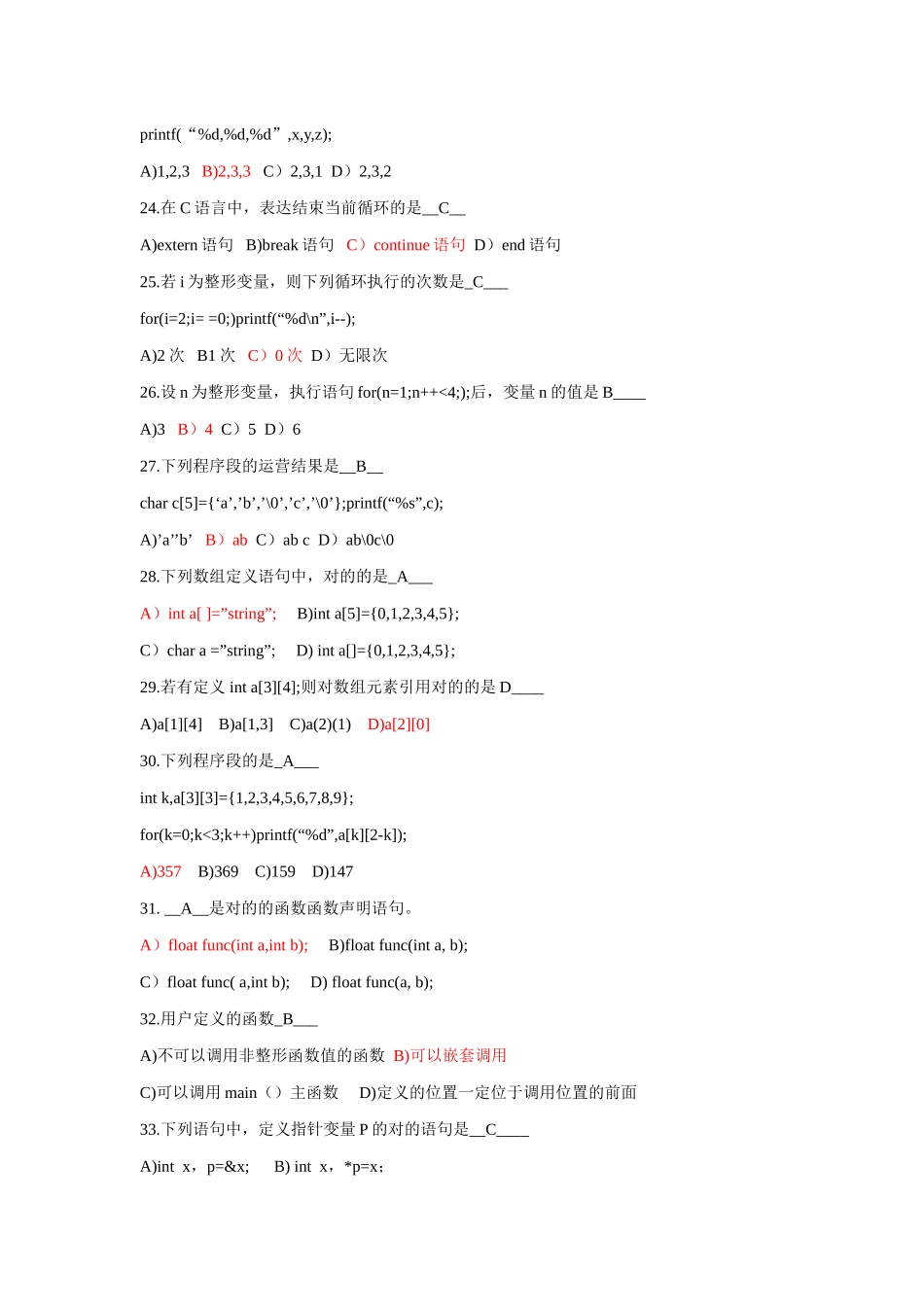 2025年安徽省计算机等级二级考试真题C语言6月参考答案_第3页