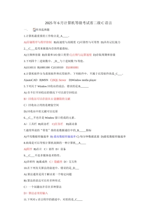 2025年安徽省计算机等级二级考试真题C语言6月参考答案