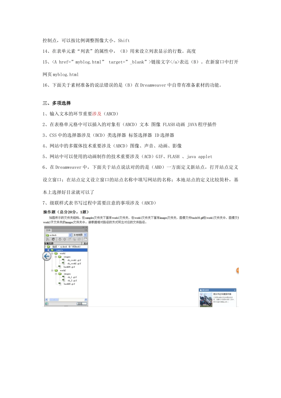 2025年完整基网秋电大专科Dreamweaver网页设计期末考试复习资料_第2页