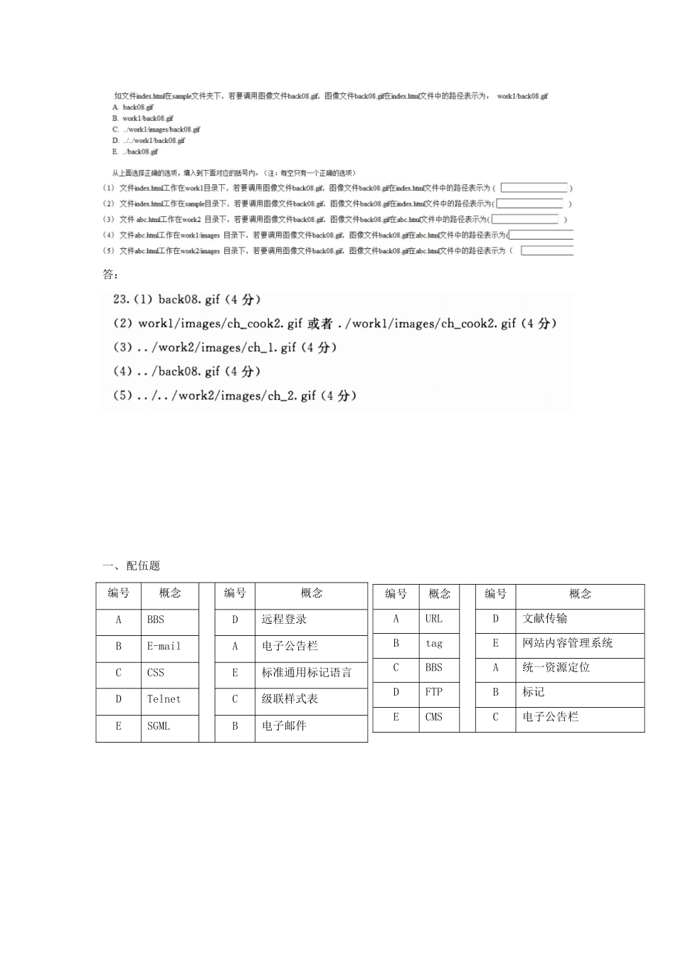 2025年完整基网秋电大专科Dreamweaver网页设计期末考试复习资料_第3页