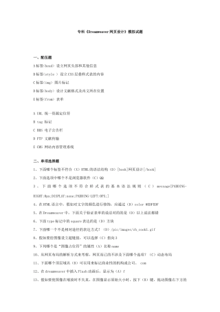 2025年完整基网秋电大专科Dreamweaver网页设计期末考试复习资料