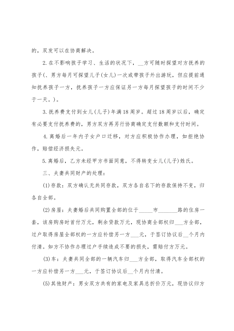 2025年完整夫妻离婚协议书范本_第2页