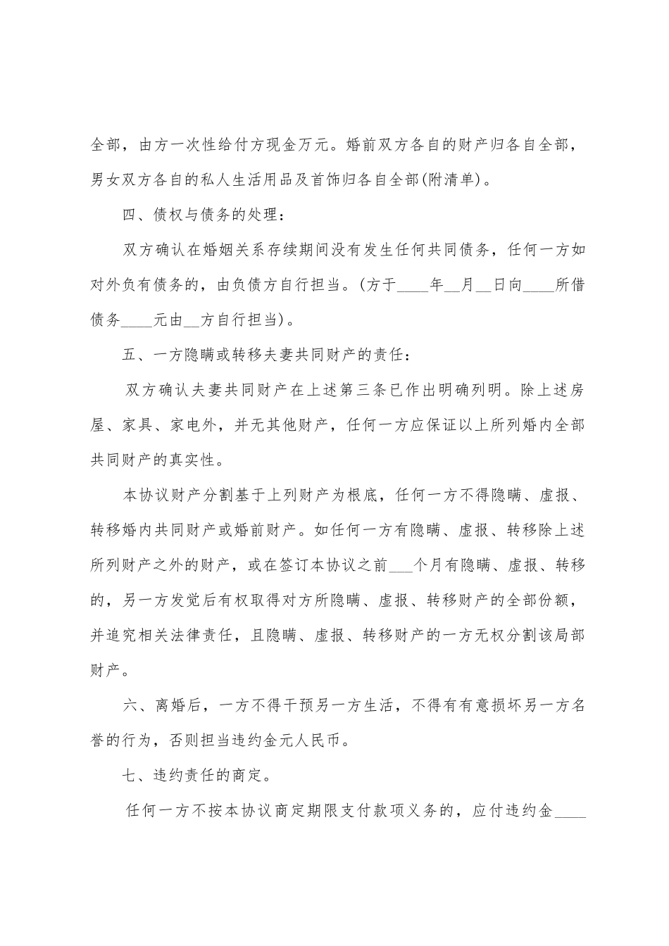 2025年完整夫妻离婚协议书范本_第3页