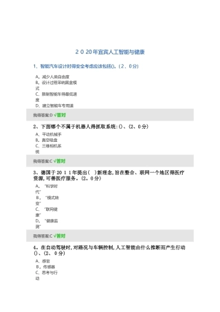 2025年宜宾人工智能与健康答案