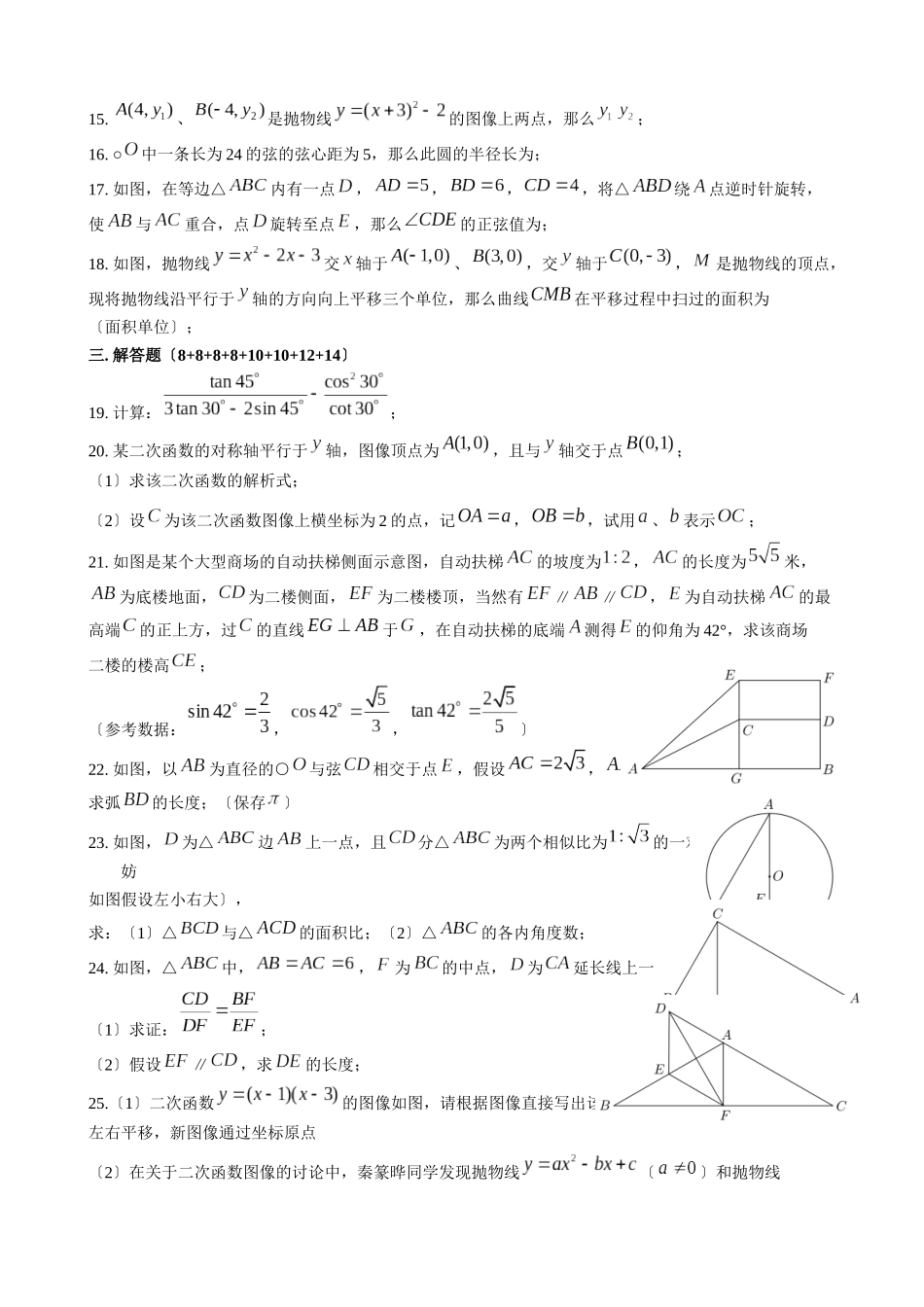 2025年宝山初三一模_第2页