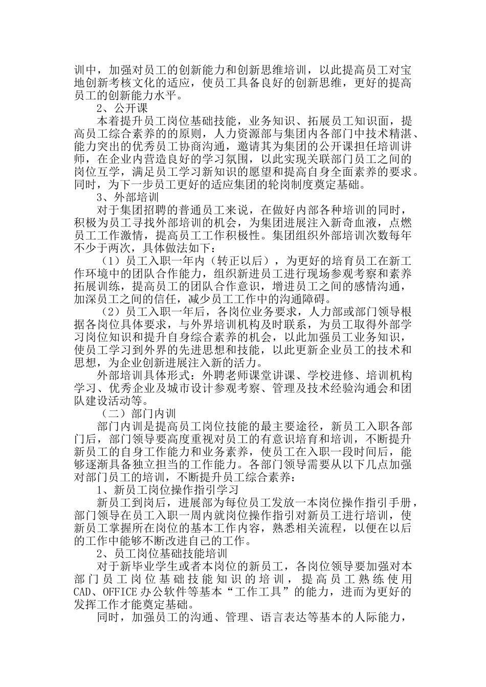2025年宝地集团普通员工培训提升管理办法_第2页