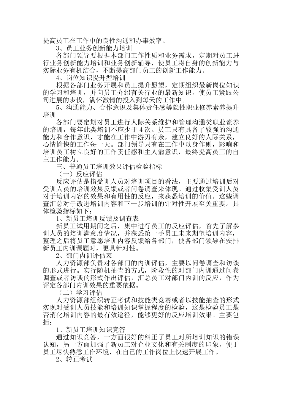 2025年宝地集团普通员工培训提升管理办法_第3页