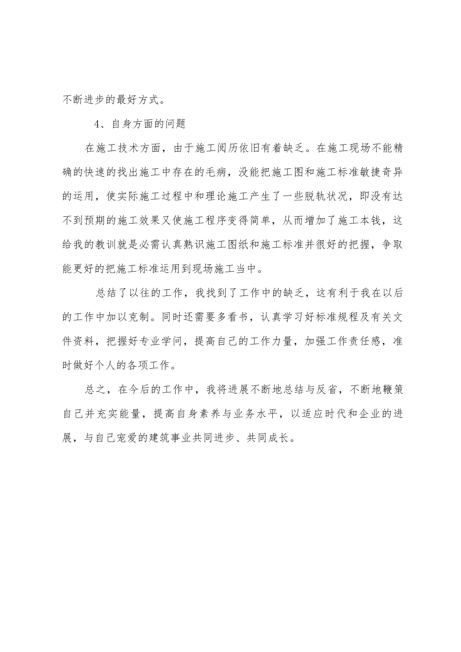 2025年实习施工员个人工作总结_第2页