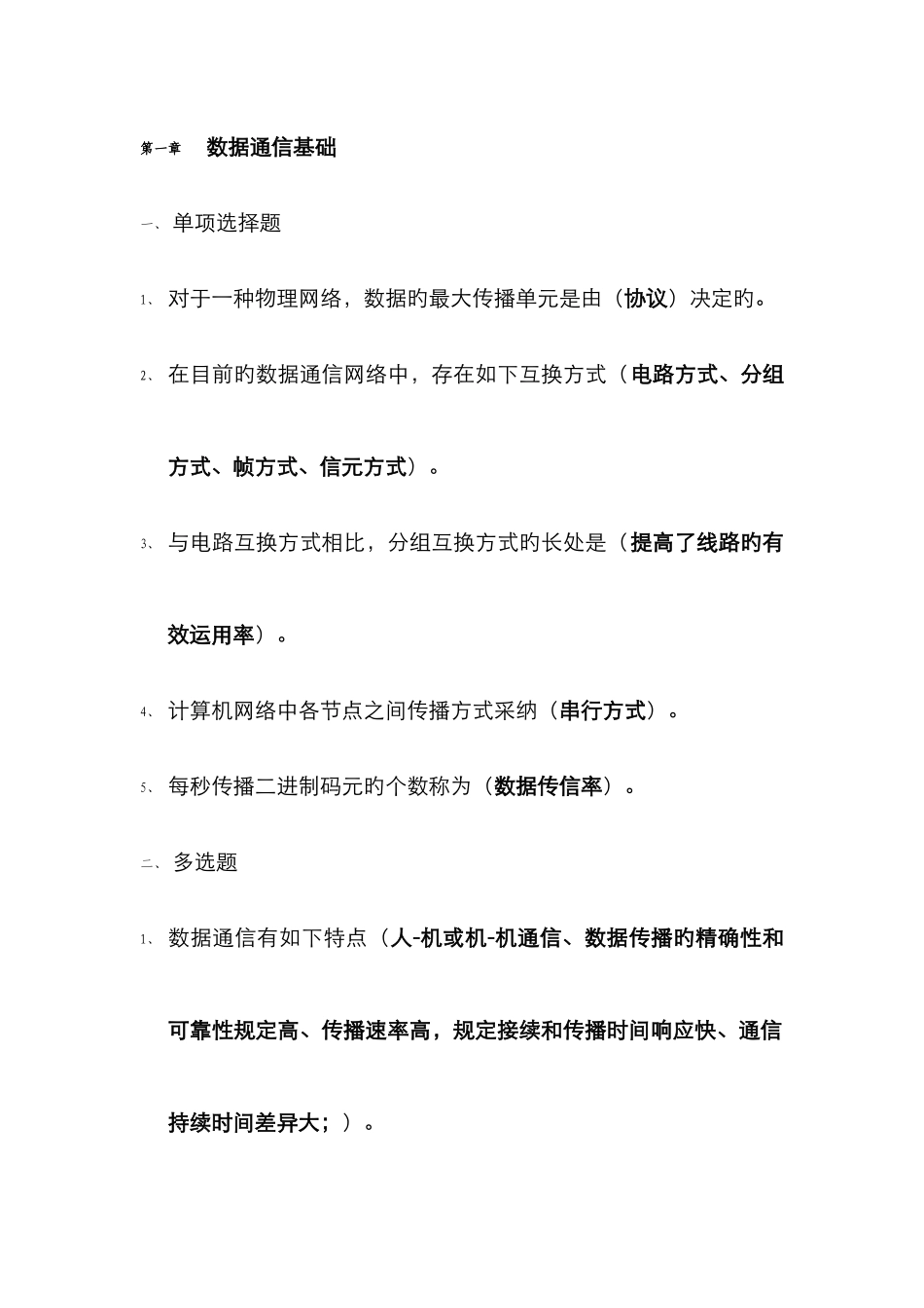 2025年实务互联网技术通信工程师考试习题库_第1页