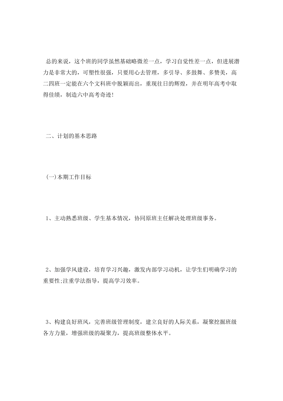 2025年实习班主任工作计划高二_第2页