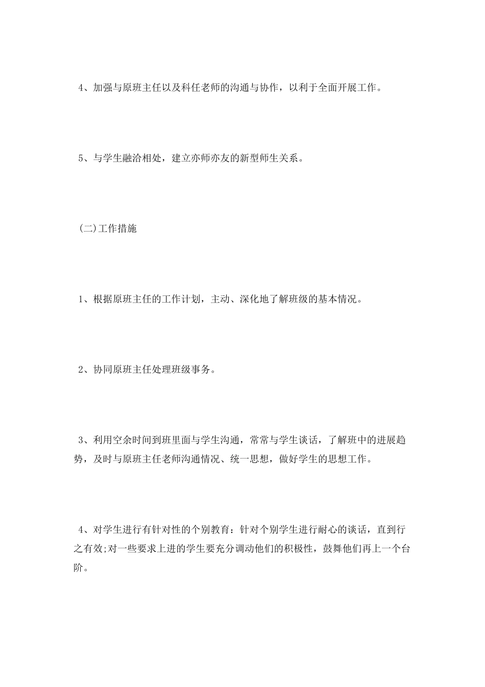 2025年实习班主任工作计划高二_第3页