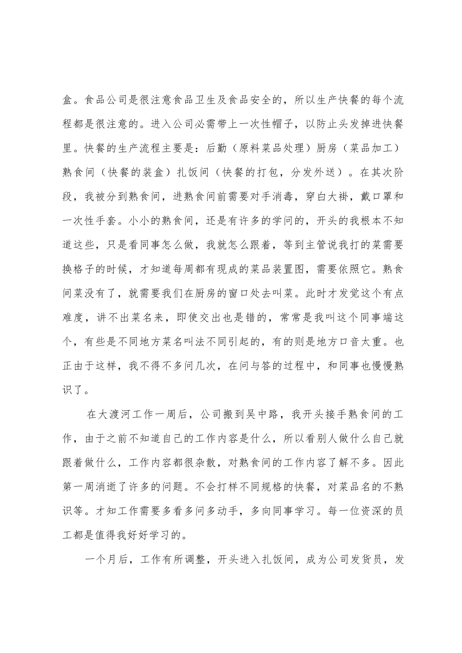 2025年实月习总结_第2页