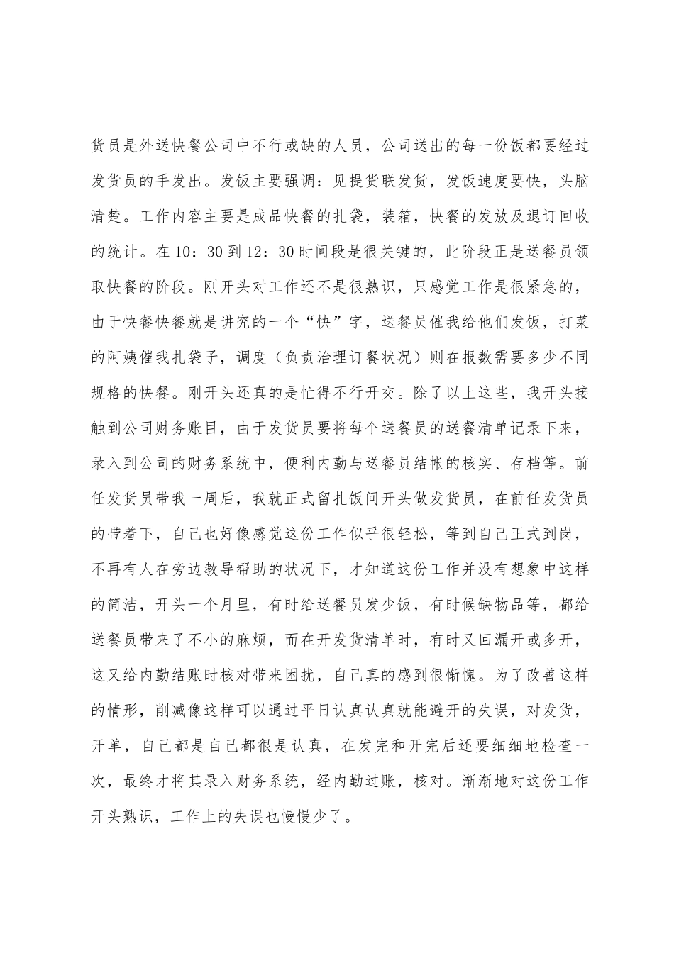 2025年实月习总结_第3页