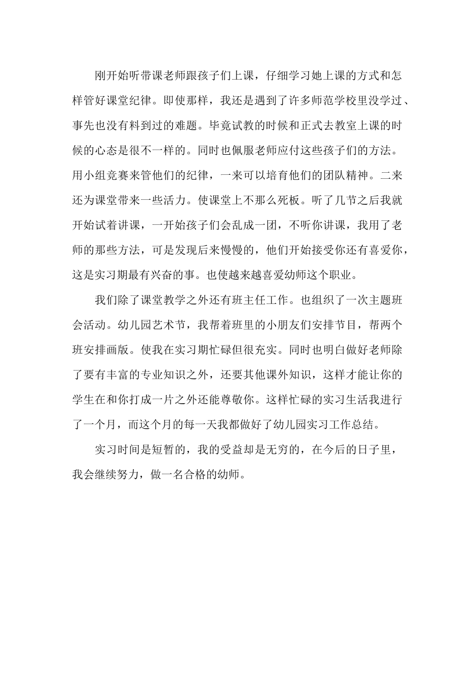 2025年实习生自我鉴定范文（标准版）_第2页